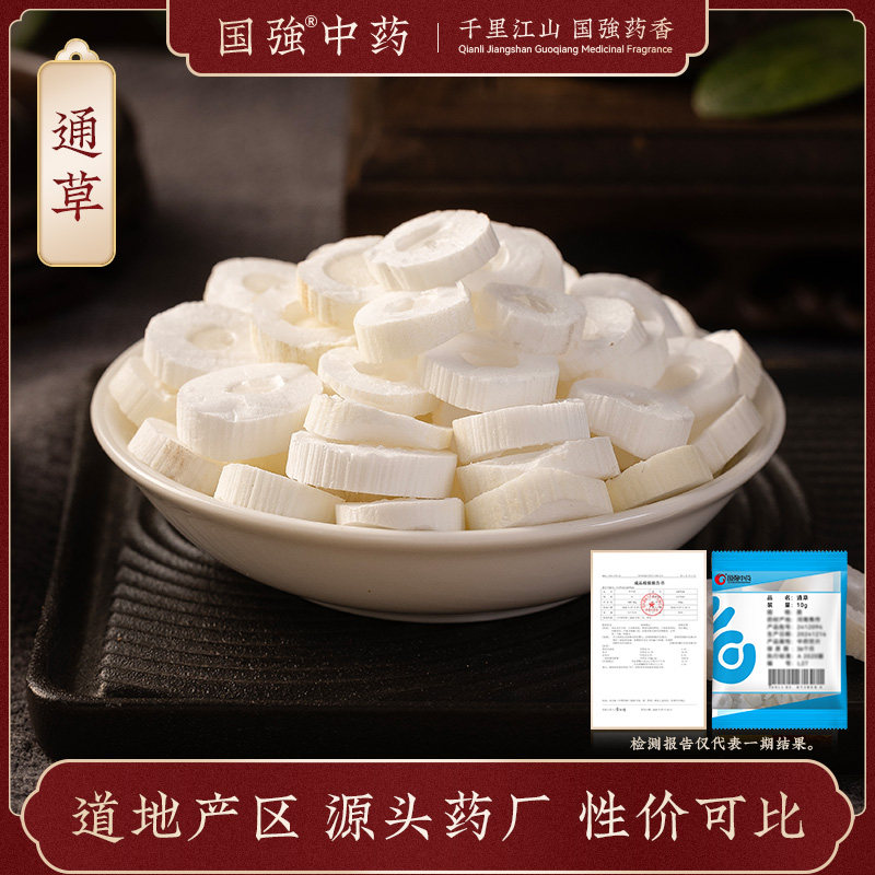 国强中药  通草 独立小袋装中药饮片中药材抓配药厂直销旗舰店,传统滋补营养品,滋补经典方/精制中药材,淘宝优惠券,粉丝福利购,淘宝优惠卷