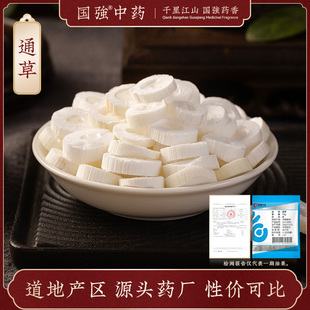 国强中药  通草 独立小袋装中药饮片中药材抓配药厂直销旗舰店