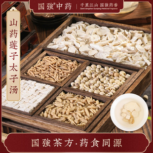 国强 山药莲子太子汤 太子参山药麦冬茯苓莲子组合养生茶独立包装