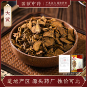 国强中药 大黄500g 中药饮片中药材抓配药厂直销旗舰店大黄煎原料