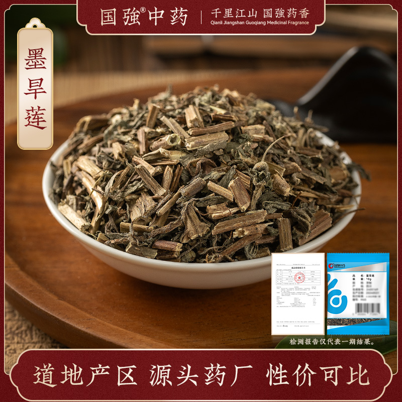 墨旱莲10g装药厂直销药厂直销