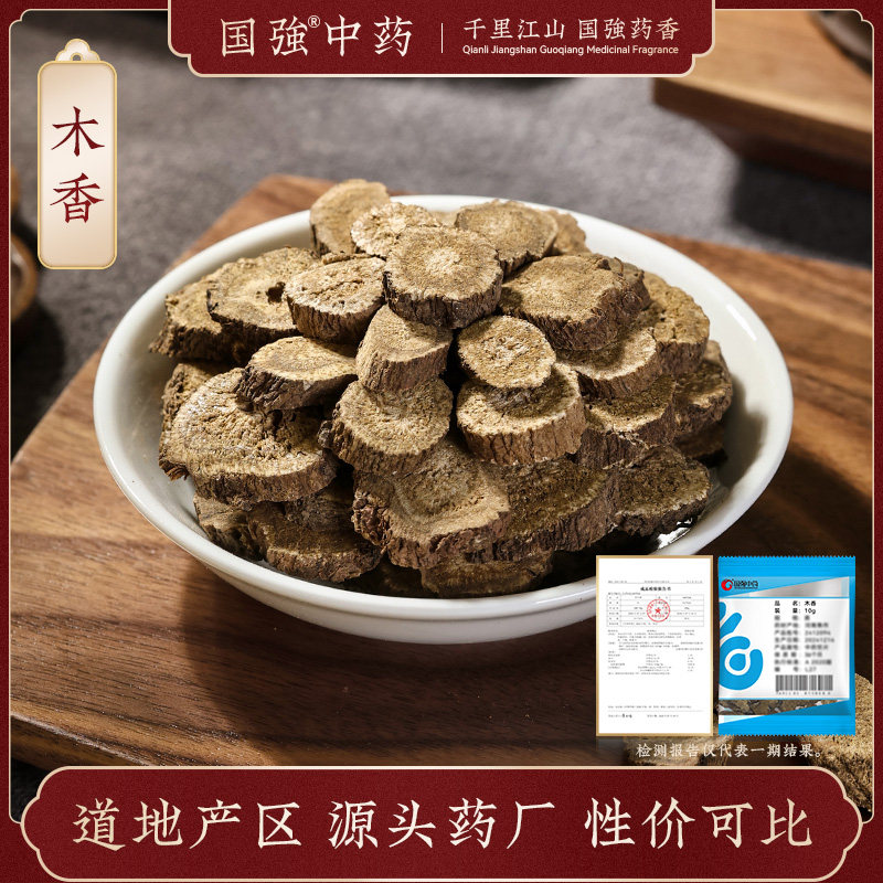 国强中药 木香 独立小袋中药饮片中药材抓配药厂直销官方旗舰店,传统滋补营养品,滋补经典方/精制中药材,淘宝优惠券,粉丝福利购,淘宝优惠卷