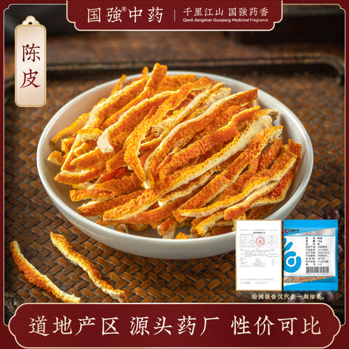 陈皮10g装药厂直销独立小包装