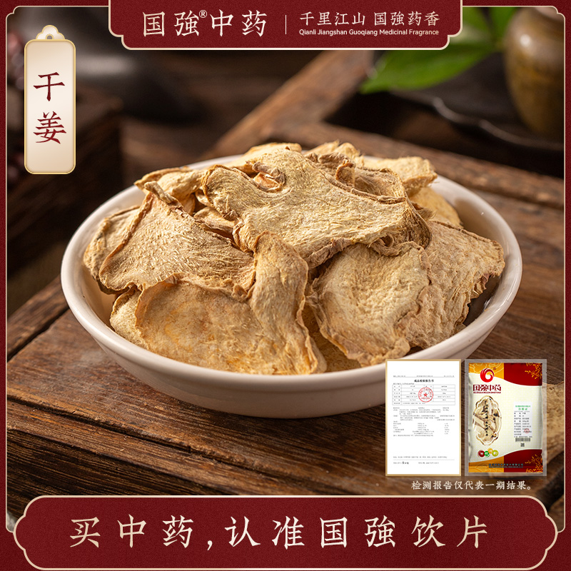 干姜500g药厂直销药典标准