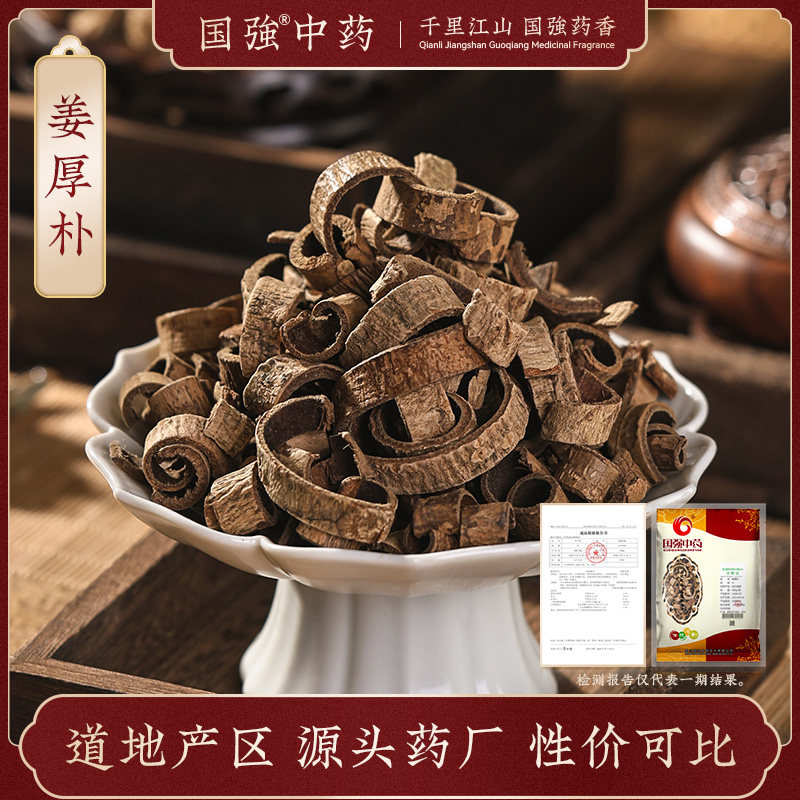 姜厚朴500g 国强中药中草药中药饮片中药材抓配中药材药厂直销,传统滋补营养品,滋补经典方/精制中药材,淘宝优惠券,粉丝福利购,淘宝优惠卷