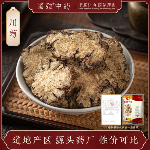 川芎500g药厂直销药典标准