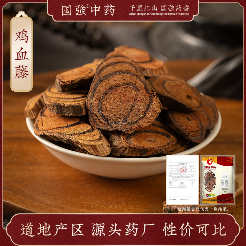 国强鸡血藤500g中药饮片药厂直销