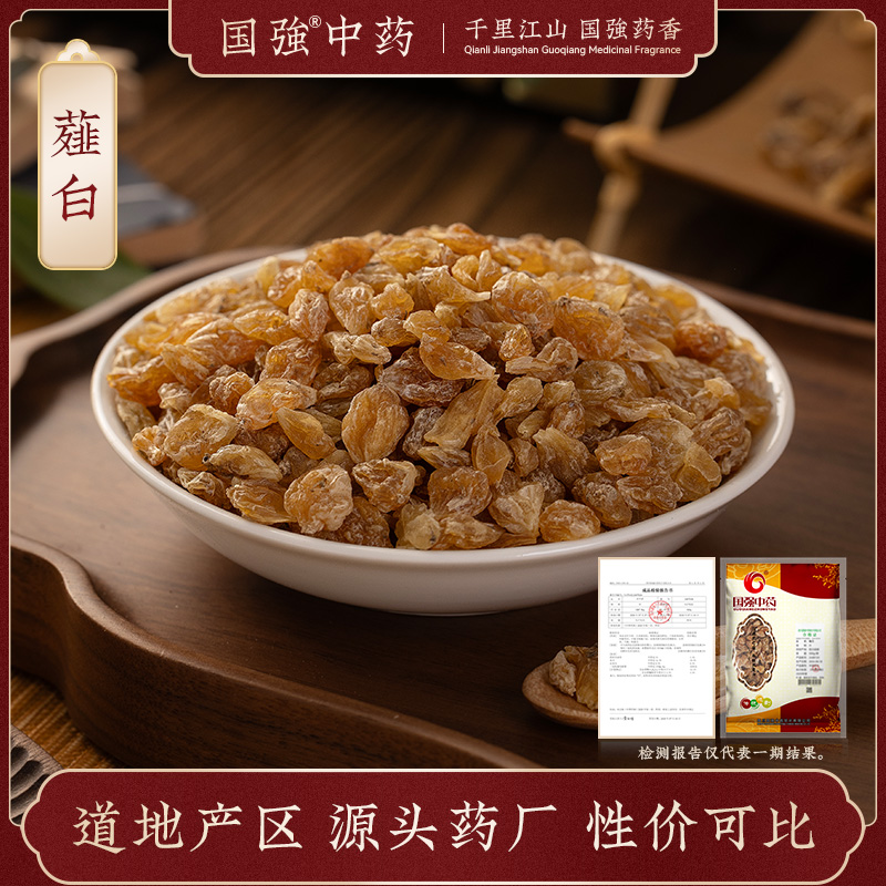 薤白500g 国强中药中草药中药饮片中药材抓配中药材药厂直销