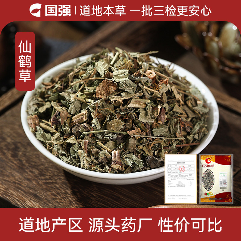 仙鹤草500g药厂直销药典标准图片