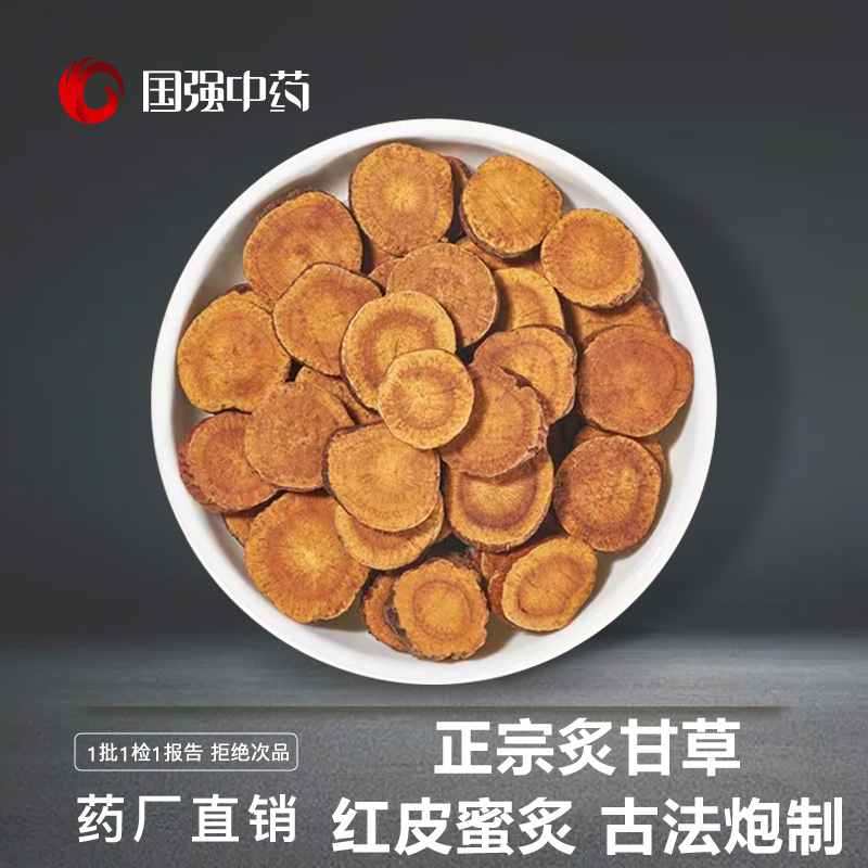 炙甘草中藥材500g正品蜜灸甘草制干草藥非野生炒甘草片官方旗艦店_國強大藥房旗艦店_傳統滋補營養品