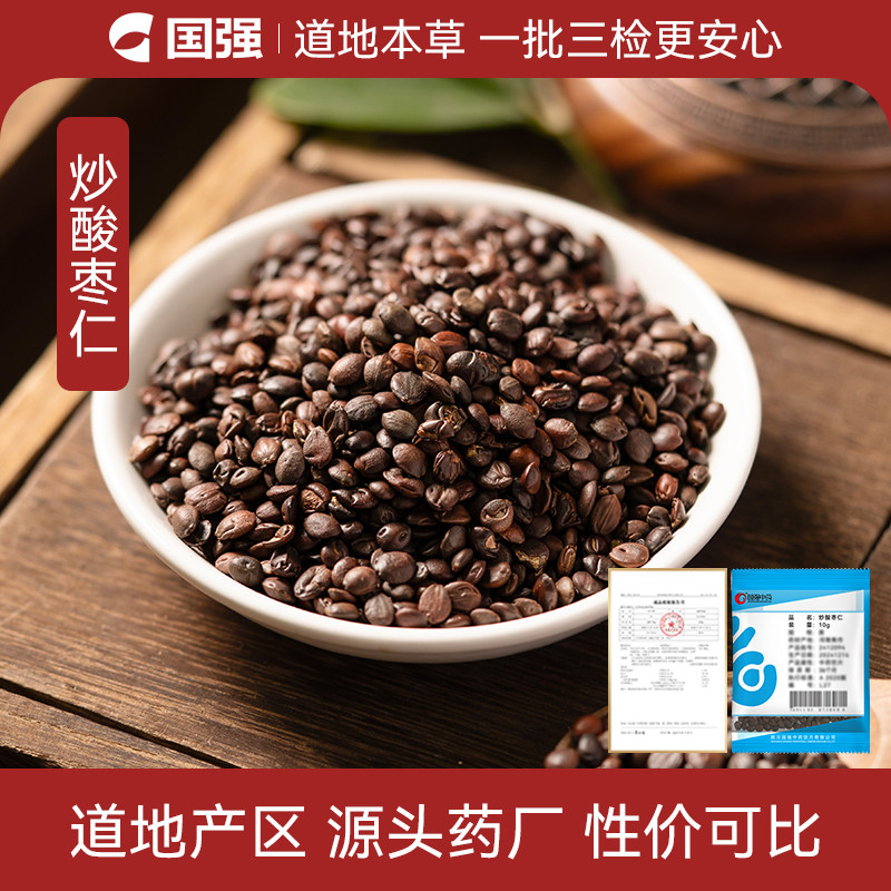 炒酸枣仁10g装药厂直销药典标准图片