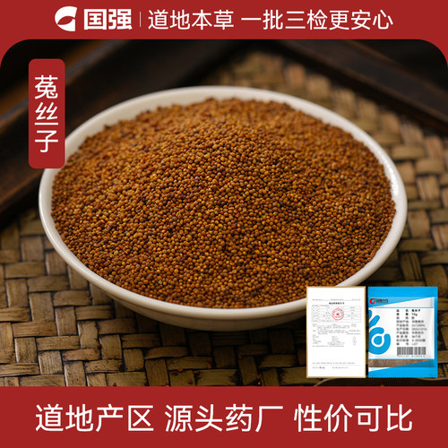 菟丝子10g装药厂直销小袋