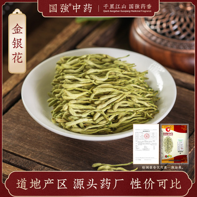 金银花100g 国强中药中草药中药饮片中药材抓配中药材药厂直销