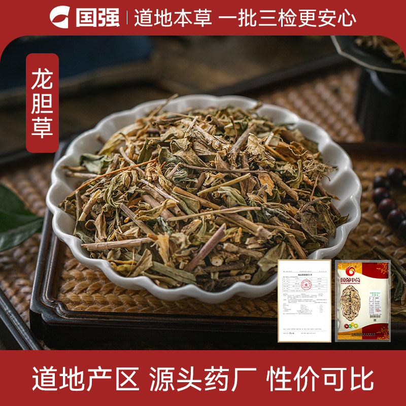 国强 龙胆草500g 中草药中药饮片中药材抓配中药材药厂直销 - 实物图