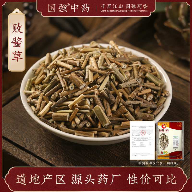 国强中药 败酱草500g 中药饮片中药材抓配药厂直销官方旗舰店,传统滋补营养品,滋补经典方/精制中药材,淘宝优惠券,粉丝福利购,淘宝优惠卷