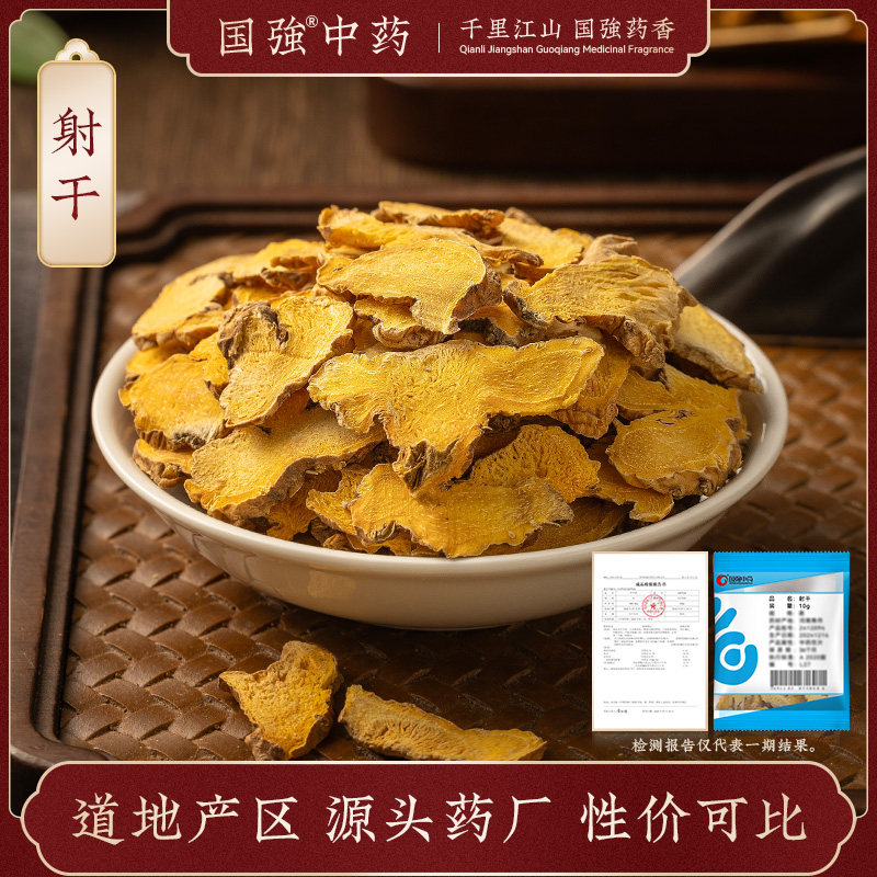 国强中药 射干 独立小袋中药饮片中药材抓配药厂直销官方旗舰店,传统滋补营养品,滋补经典方/精制中药材,淘宝优惠券,粉丝福利购,淘宝优惠卷