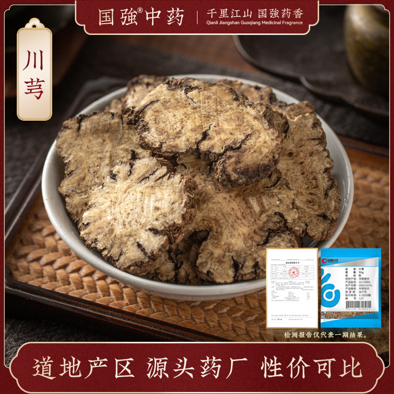 国强中药 川芎 独立小袋中药饮片中药材抓配药厂直销官方旗舰店,传统滋补营养品,滋补经典方/精制中药材,淘宝优惠券,粉丝福利购,淘宝优惠卷