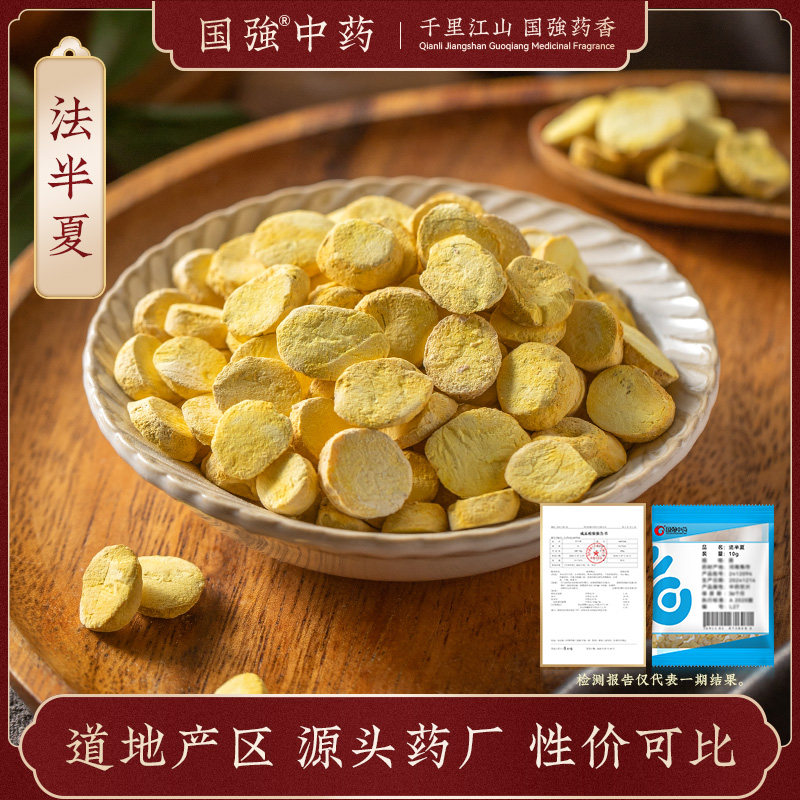 国强中药 法半夏 独立小袋中药饮片中药材抓配药厂直销官方旗舰店,传统滋补营养品,滋补经典方/精制中药材,淘宝优惠券,粉丝福利购,淘宝优惠卷