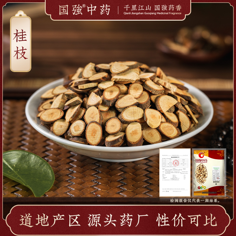 桂枝500g药厂直销中药饮片