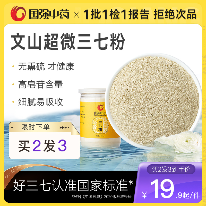 国强三七粉正品官方旗舰店花正宗云南文山非特级田七三七头超细粉|ruв категории традиционные питательный пища, Санчи - от Buy2taobao.com для оказания профессиональной услуги покупки агента Taobao