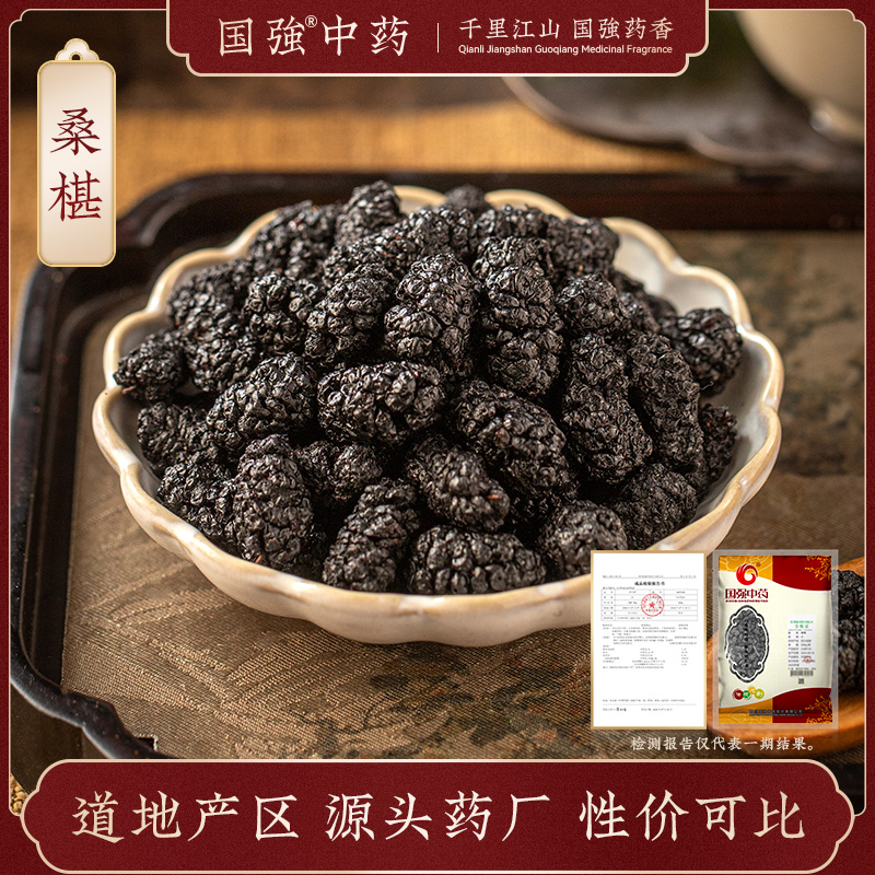 桑椹500g药厂直销中药饮片