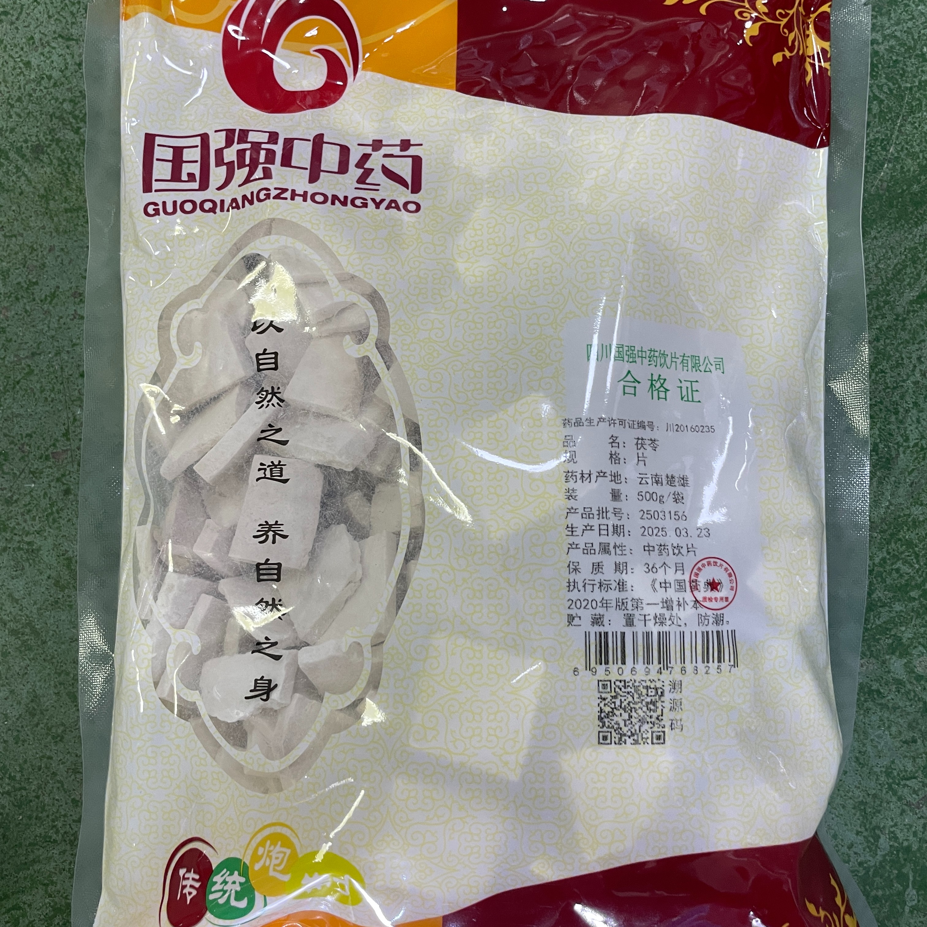 国强茯苓片中药材正品250g
