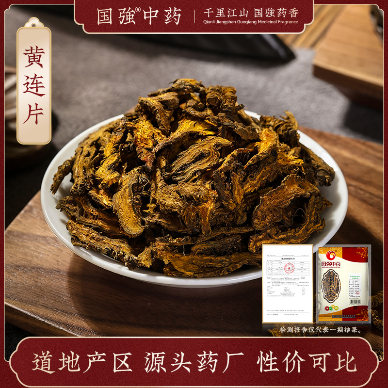黄连片500g 国强中药中草药中药饮片中药材抓配中药材药厂直销