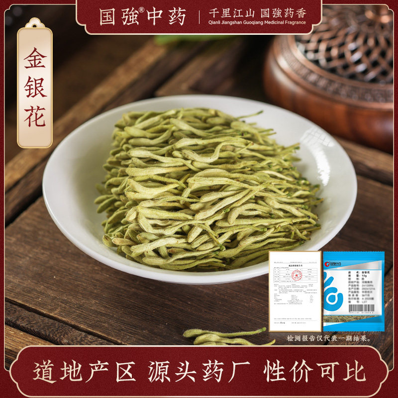 国强中药 金银花 独立小袋中药饮片中药材抓配药厂直销官方旗舰店,传统滋补营养品,滋补经典方/精制中药材,淘宝优惠券,粉丝福利购,淘宝优惠卷