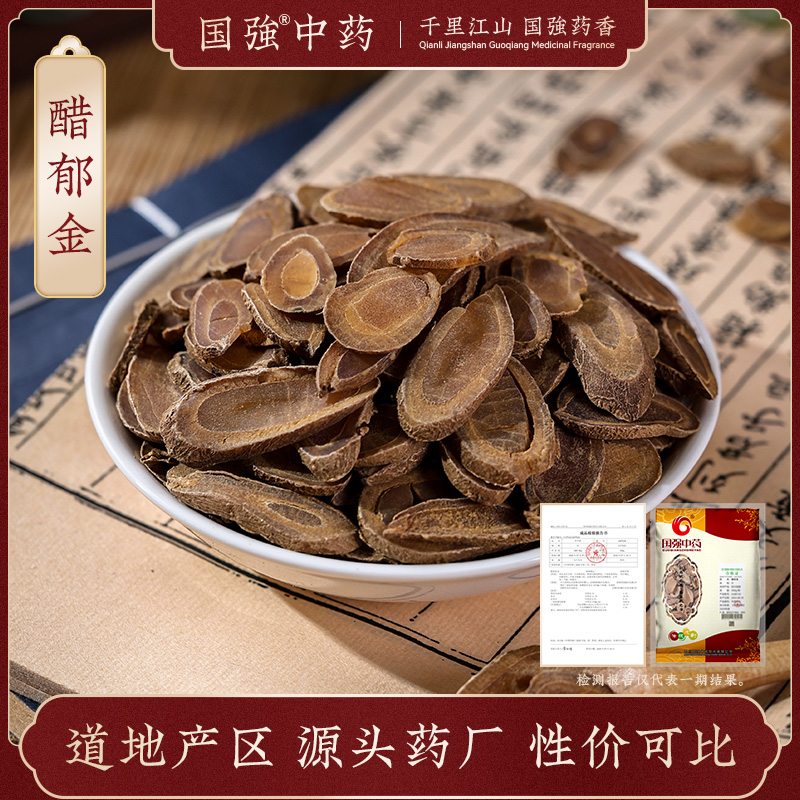 国强醋郁金500g药厂直销中药饮片