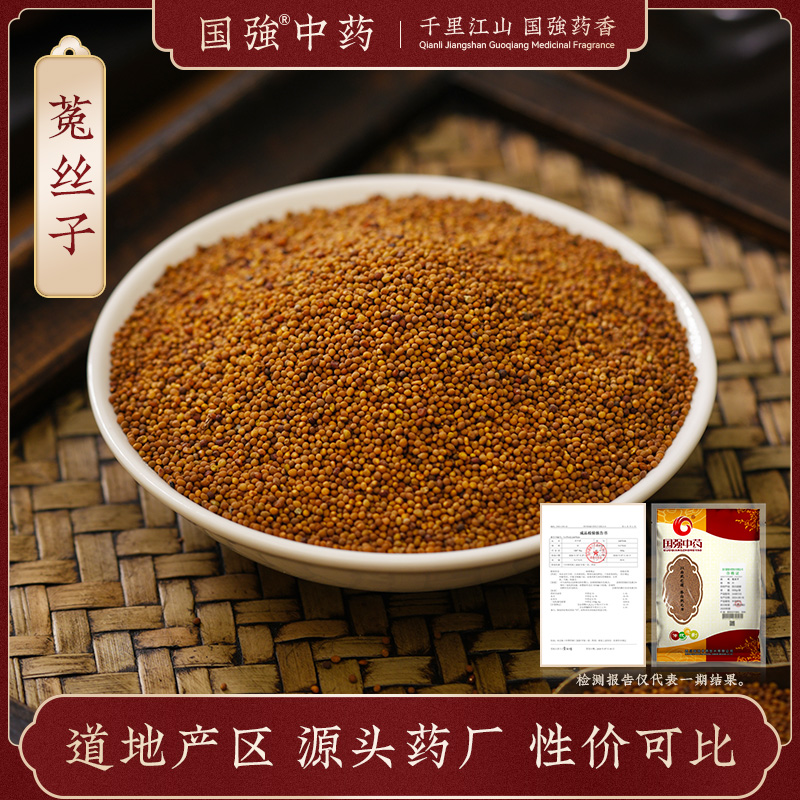 国强菟丝子250g中药饮片药厂直销