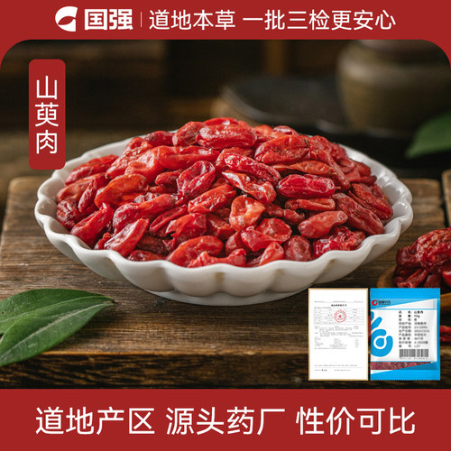 山萸肉10g装药厂直销小袋