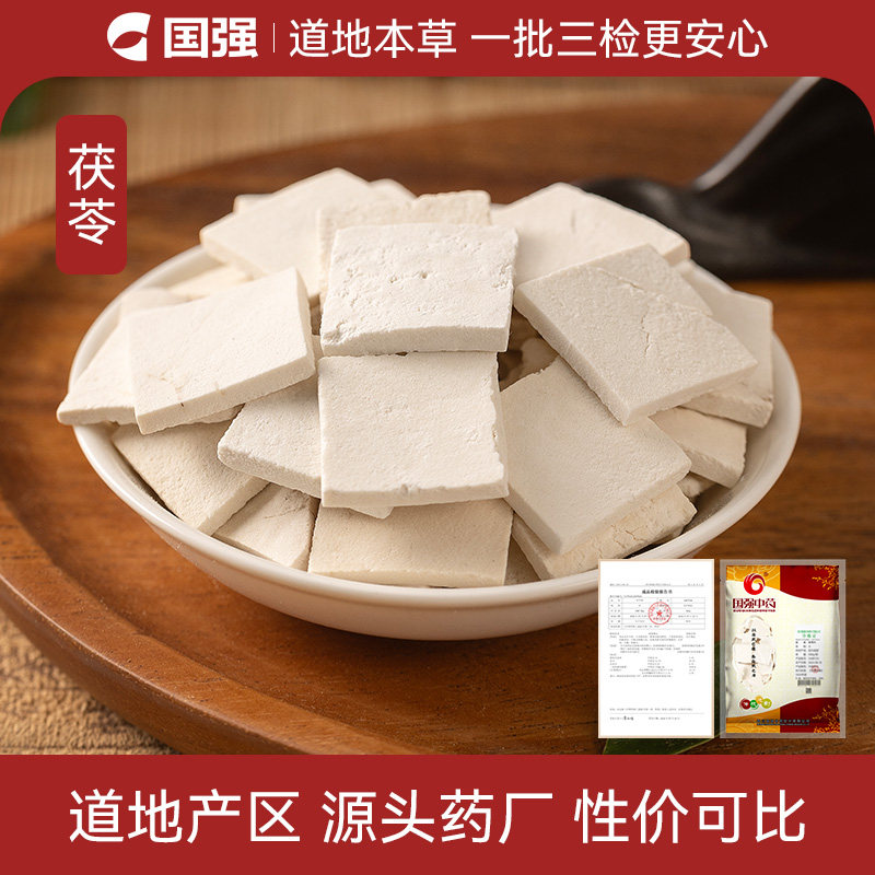 国强茯苓片中药材正品250g图片