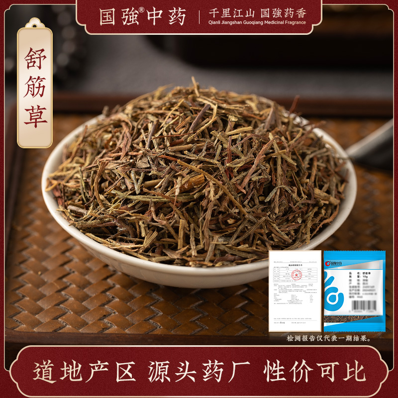 国强舒筋草10g小袋饮片药厂直销