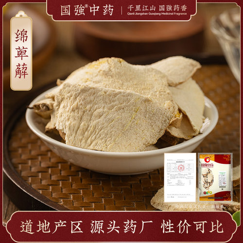 绵萆薢500g药厂直销药典标准