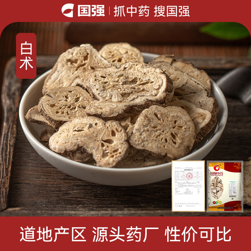 国强白术中药饮片500g大包装白术中药材药厂直销官方旗舰店