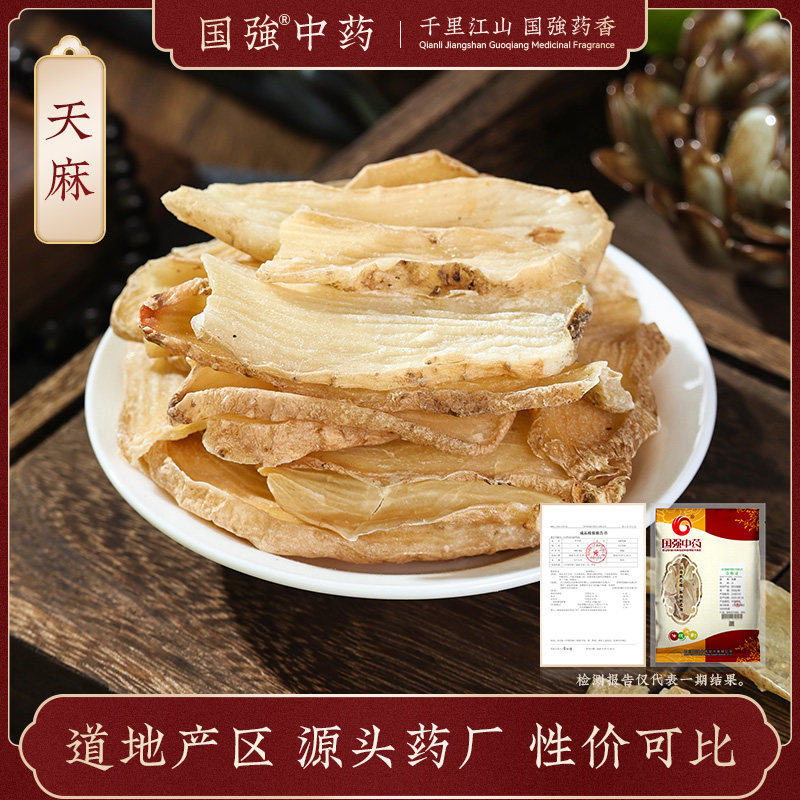 天麻中药材干货500g国强中草药中药饮片中药材抓配中药材药厂直销,传统滋补营养品,滋补经典方/精制中药材,淘宝优惠券,粉丝福利购,淘宝优惠卷