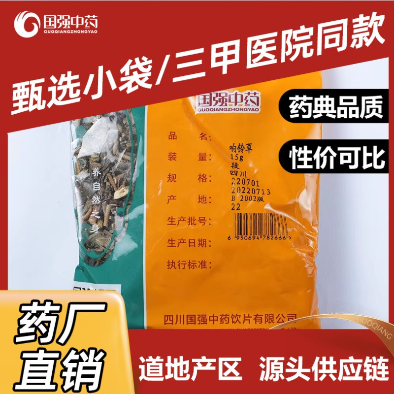 响铃草    国强中药饮片独立小袋装中草药中药材药厂直销