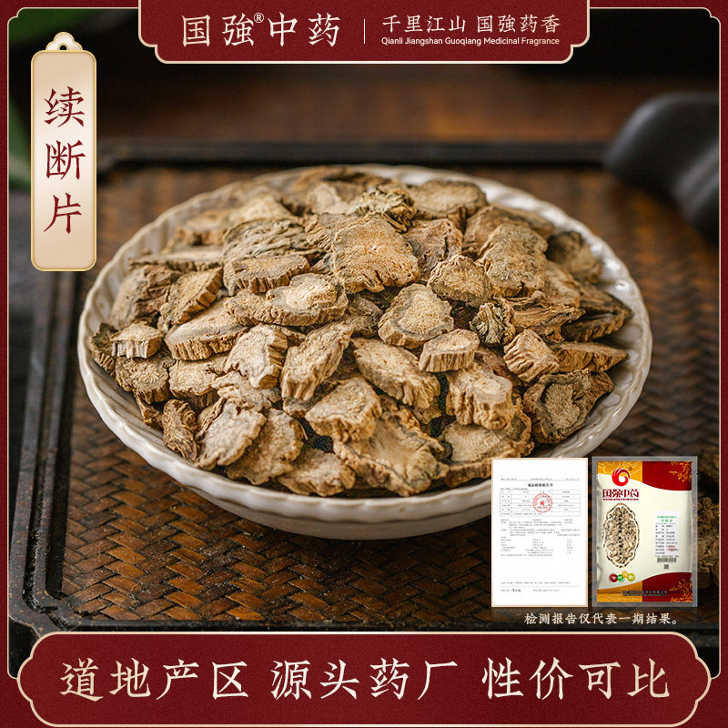 国强中药 续断片500g 中药饮片中药材抓配药厂直销官方官方旗舰店,传统滋补营养品,滋补经典方/精制中药材,淘宝优惠券,粉丝福利购,淘宝优惠卷
