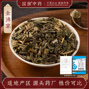 国强中药 金沸草 独立小袋中药饮片中药材抓配药厂直销官方旗舰店