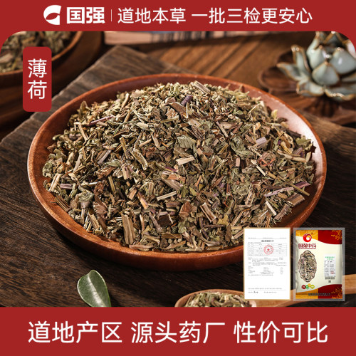 国强薄荷500g药厂直销中药饮片