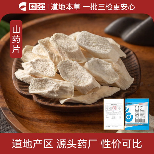 山药10g装药厂直销小袋