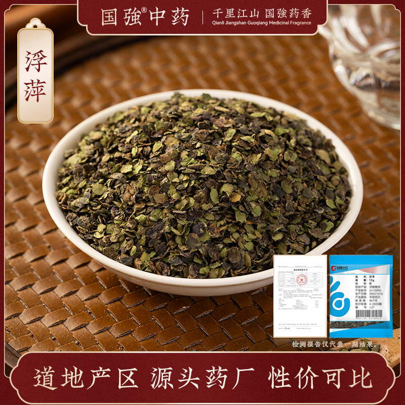 国强中药 浮萍 独立小袋装中药饮片中药材抓配药厂直销官方旗舰店,传统滋补营养品,滋补经典方/精制中药材,淘宝优惠券,粉丝福利购,淘宝优惠卷