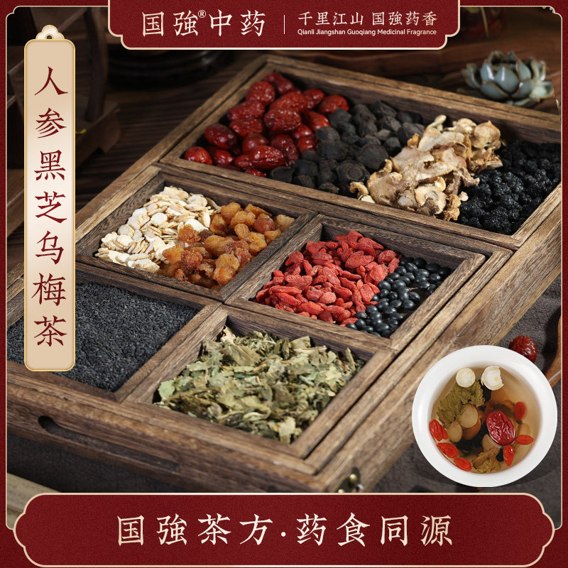 国强人参黑芝麻乌梅茶黄精桑椹黑豆红枣枸杞桂圆桑叶养生茶饮,传统滋补营养品,滋补经典方/精制中药材,淘宝优惠券,粉丝福利购,淘宝优惠卷