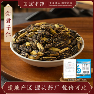 国强中药 使君子仁 独立小袋中药饮片中药材抓配药厂直销旗舰店