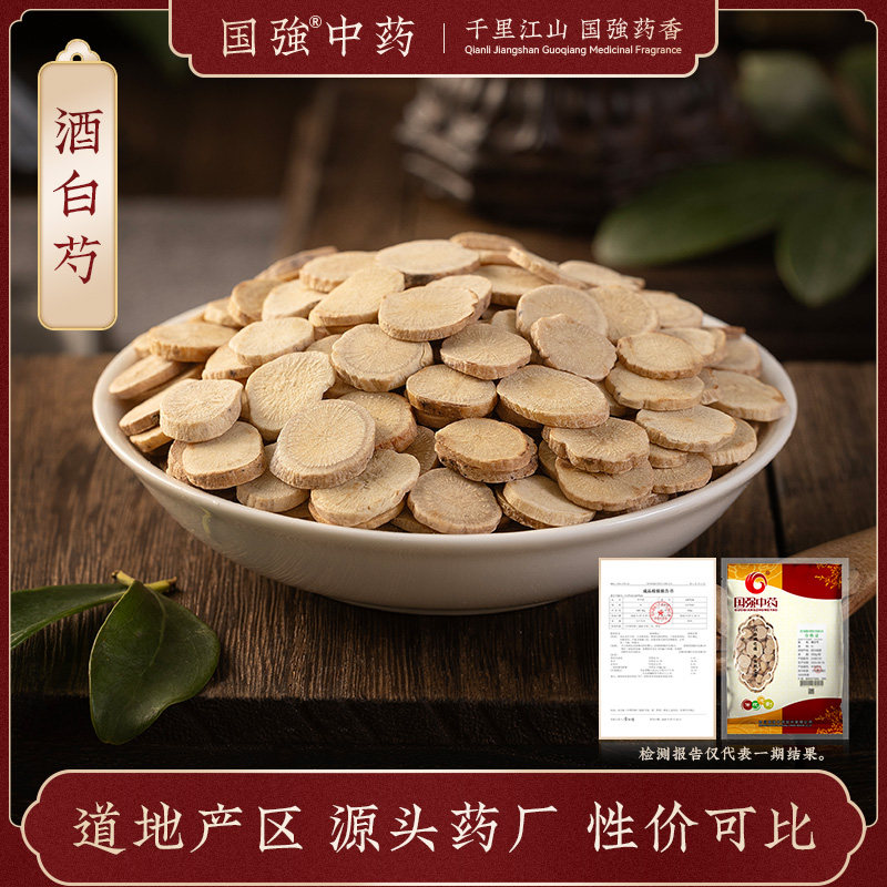 国强 酒白芍500g 中草药中药饮片中药材抓配中药材药厂直销