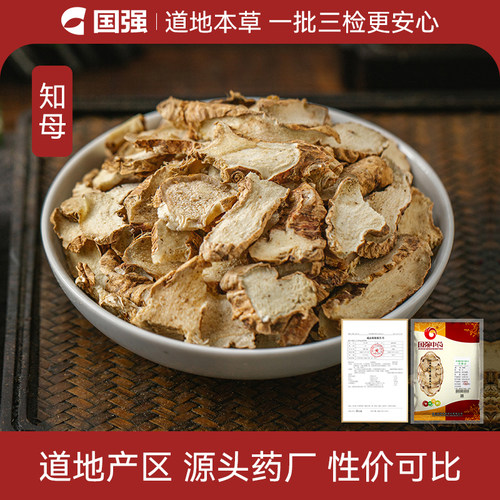 知母500g药厂直销药典标准