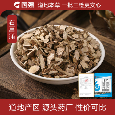 石菖蒲10g小袋药厂直销