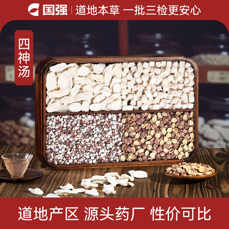 四神汤儿童成人莲子芡实山药茯苓煲汤中药材茶包