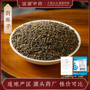国强中药 苘麻子 独立小袋中药饮片中药材抓配药厂直销官方旗舰店