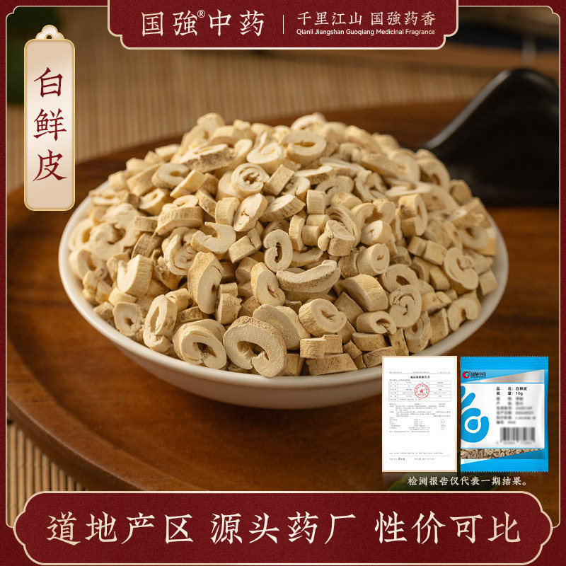 国强中药 白鲜皮 独立小袋装中药饮片中药材抓配药厂直销旗舰店,传统滋补营养品,滋补经典方/精制中药材,淘宝优惠券,粉丝福利购,淘宝优惠卷